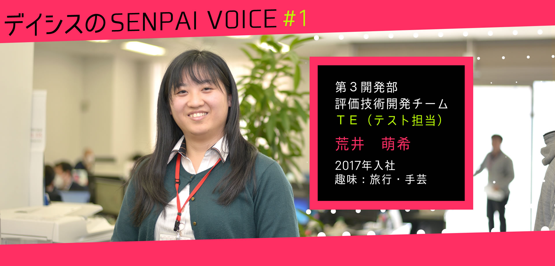 デイシスの　先輩の声１　TE（テストエンジニア）の先輩