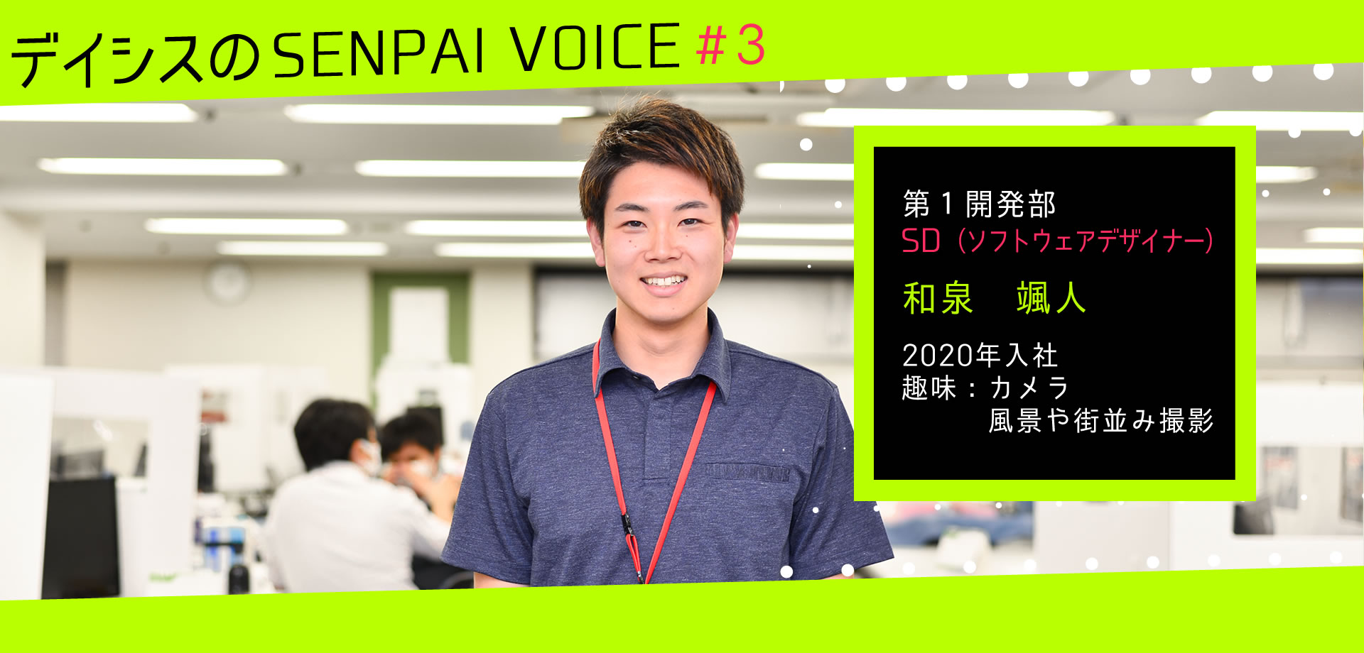 デイシスの　先輩の声 3　労務管理担当の先輩